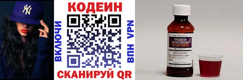 Codein напиток Lean (лин) Полярный